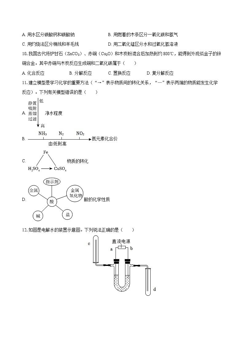 2025年河南省周口市沈丘县中考化学二模试卷-自定义类型第2页
