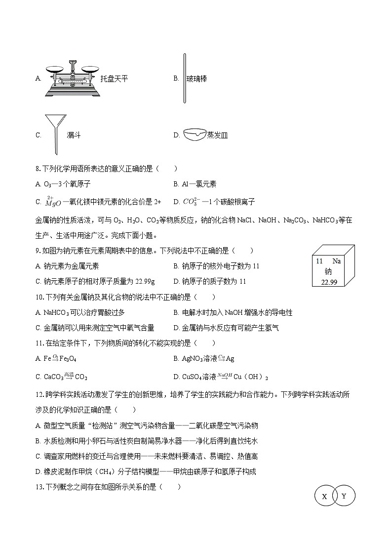 2025年江苏省无锡市天一实验学校中考化学三模试卷-自定义类型第2页