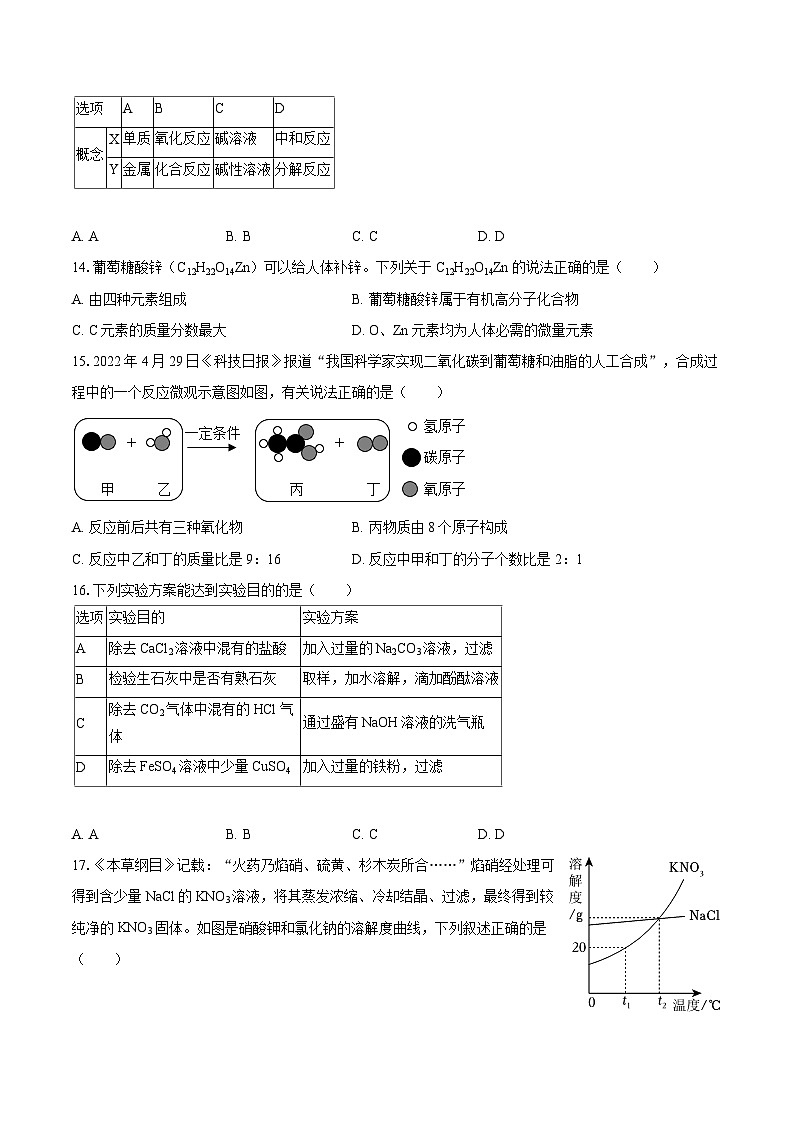 2025年江苏省无锡市天一实验学校中考化学三模试卷-自定义类型第3页