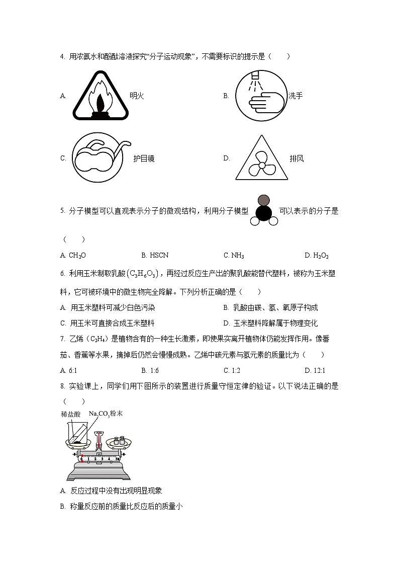 山西省临汾市侯马市部分学校2025年中考第三次模拟理综化学试卷（学生版）第2页