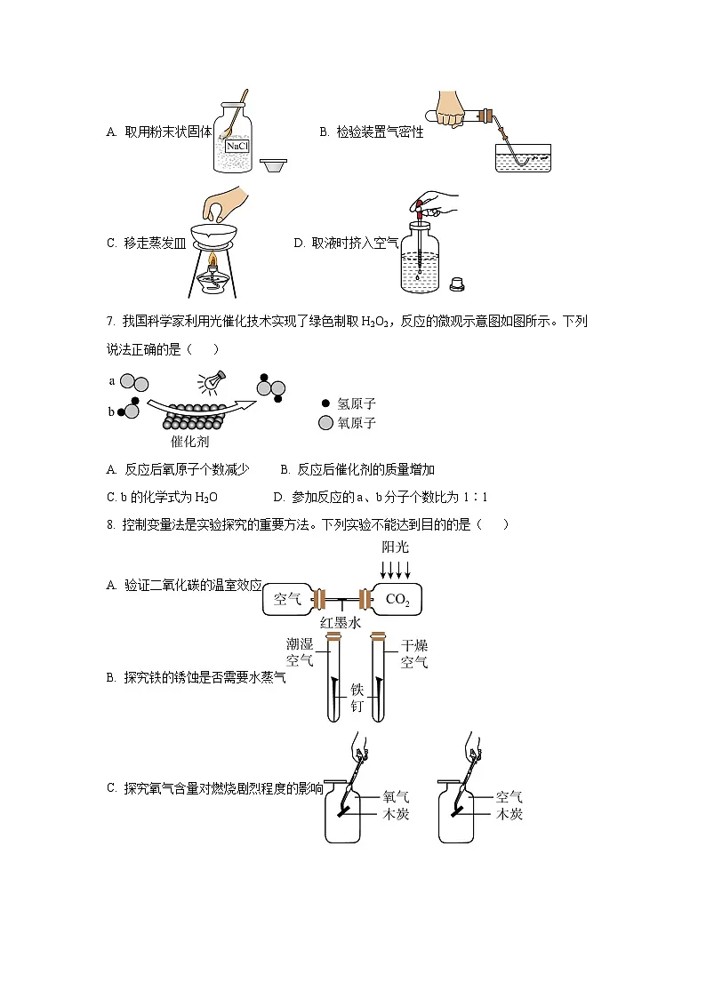 吉林省长春市绿园区2025年中考一模化学试卷（学生版）第2页