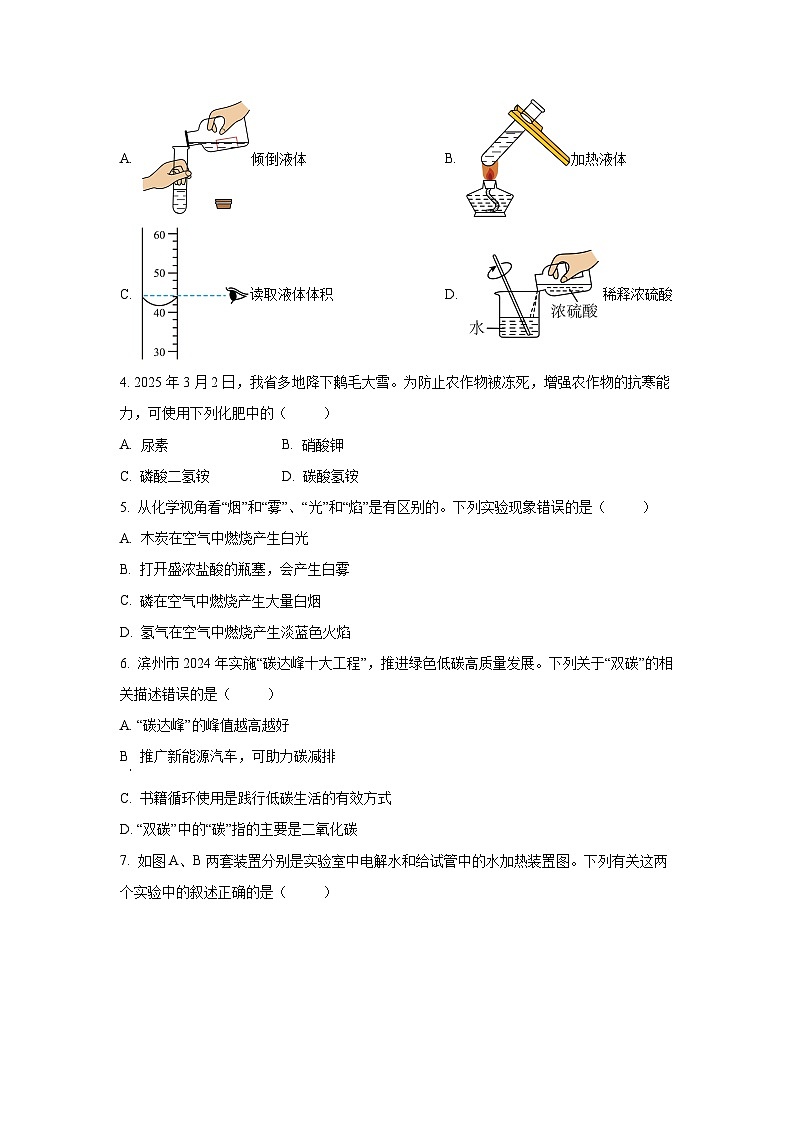 山东省淄博市沂源县2025年中考一模化学试卷（学生版）第2页
