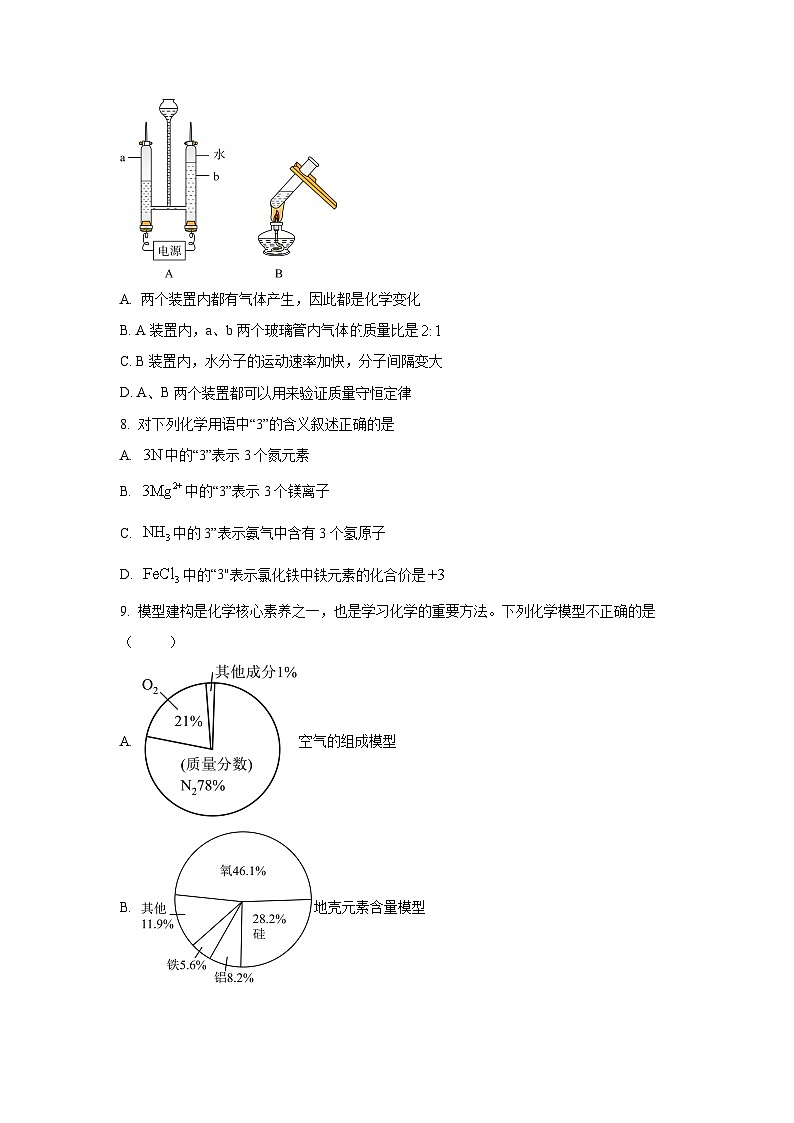 山东省淄博市沂源县2025年中考一模化学试卷（学生版）第3页
