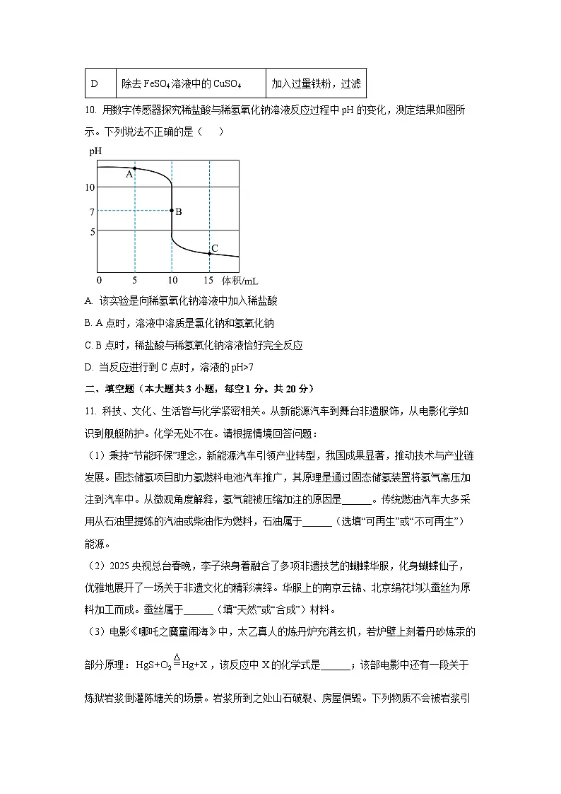 新疆维吾尔自治区喀什地区2025年中考三模化学试卷（学生版）第3页