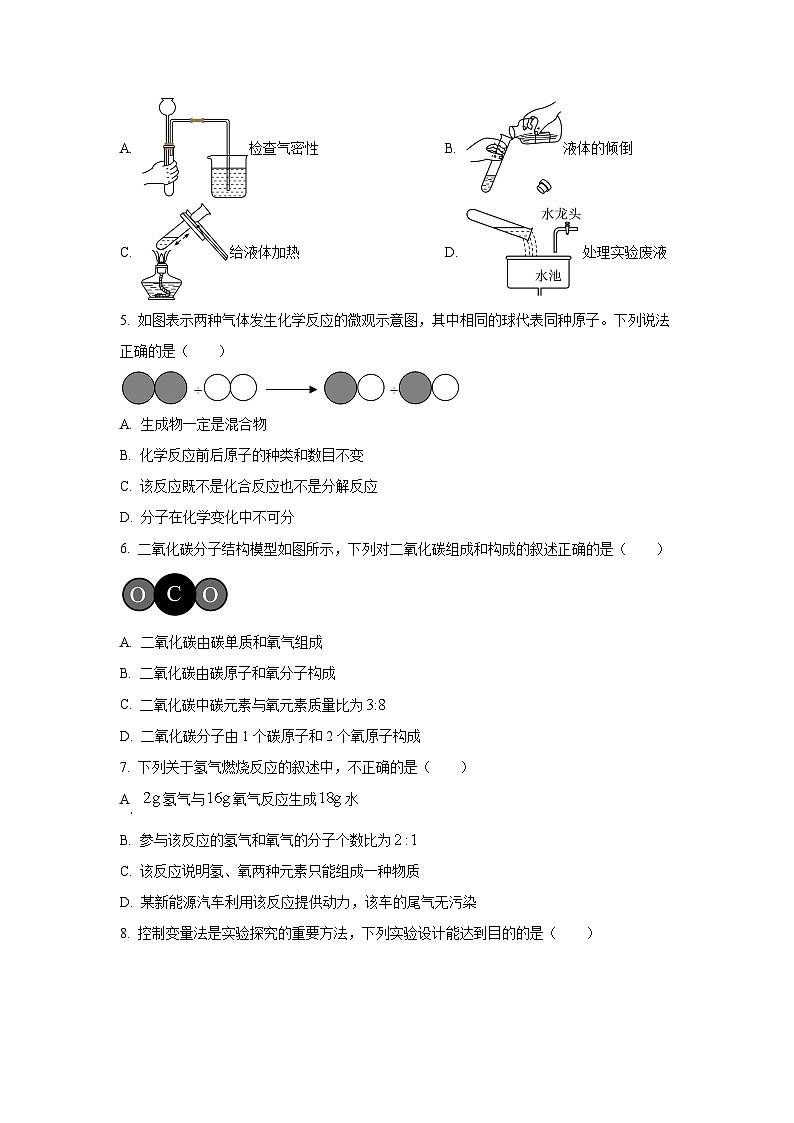 天津市红桥区2025年中考一模化学试卷（学生版）第2页