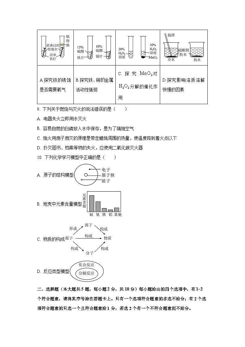 天津市红桥区2025年中考一模化学试卷（学生版）第3页