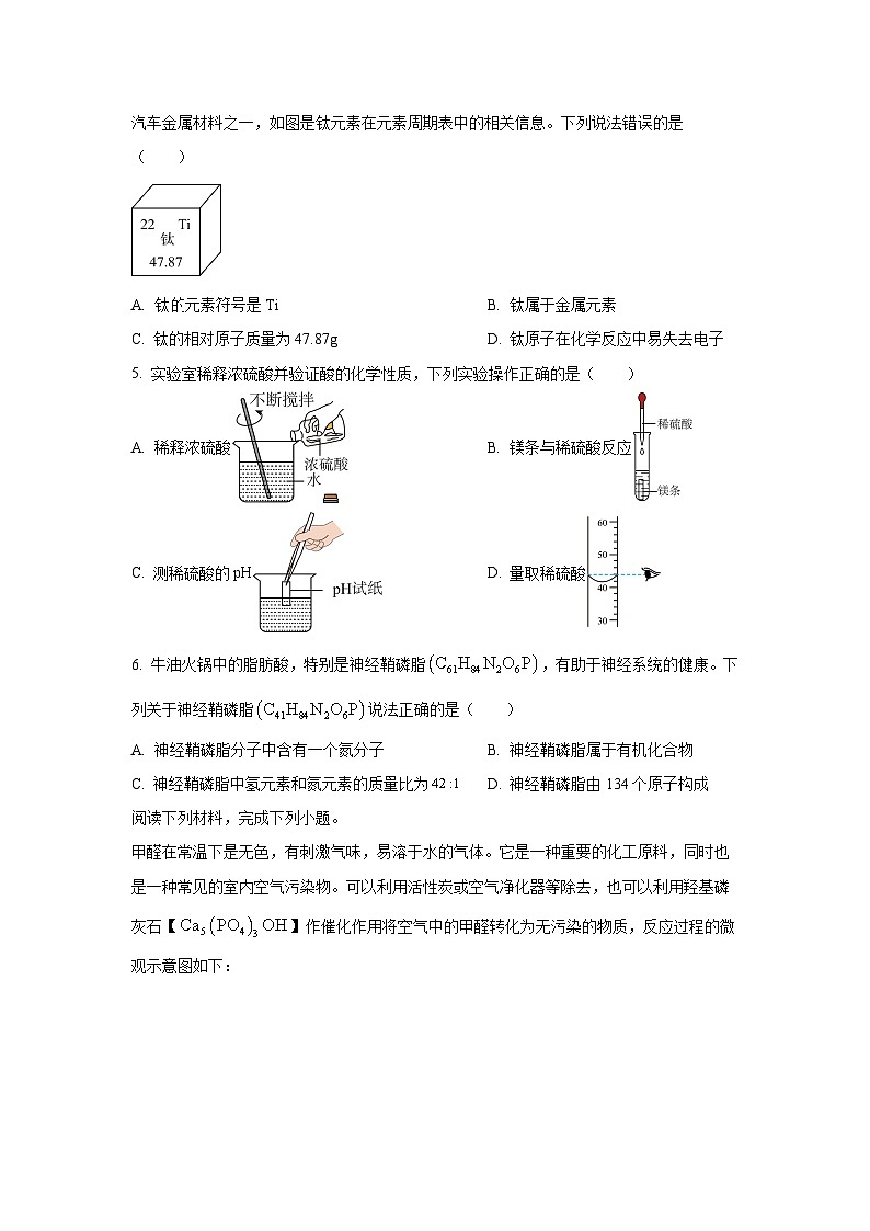安徽省宣城市2025年5月中考三模化学试卷（学生版）第2页