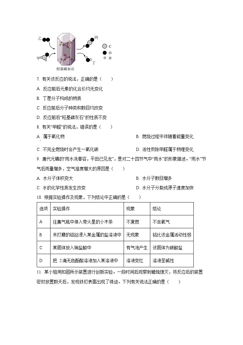 安徽省宣城市2025年5月中考三模化学试卷（学生版）第3页