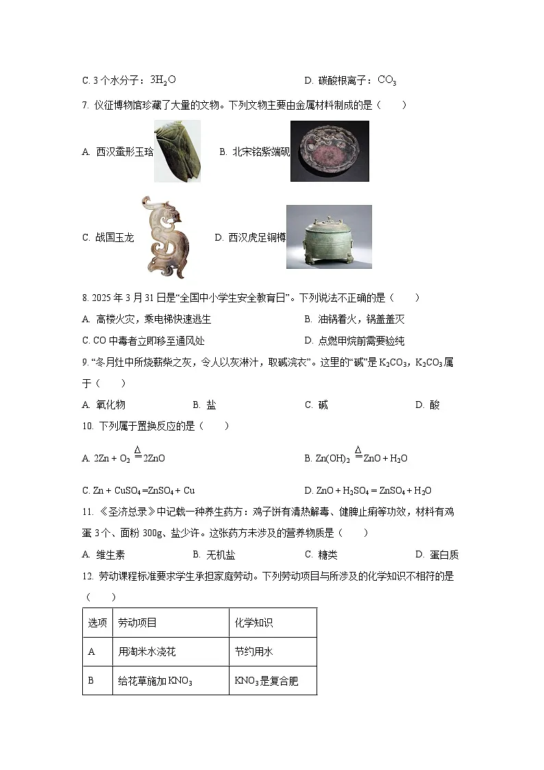 江苏省扬州市仪征市2025年4月中考一模化学试卷（学生版）第2页
