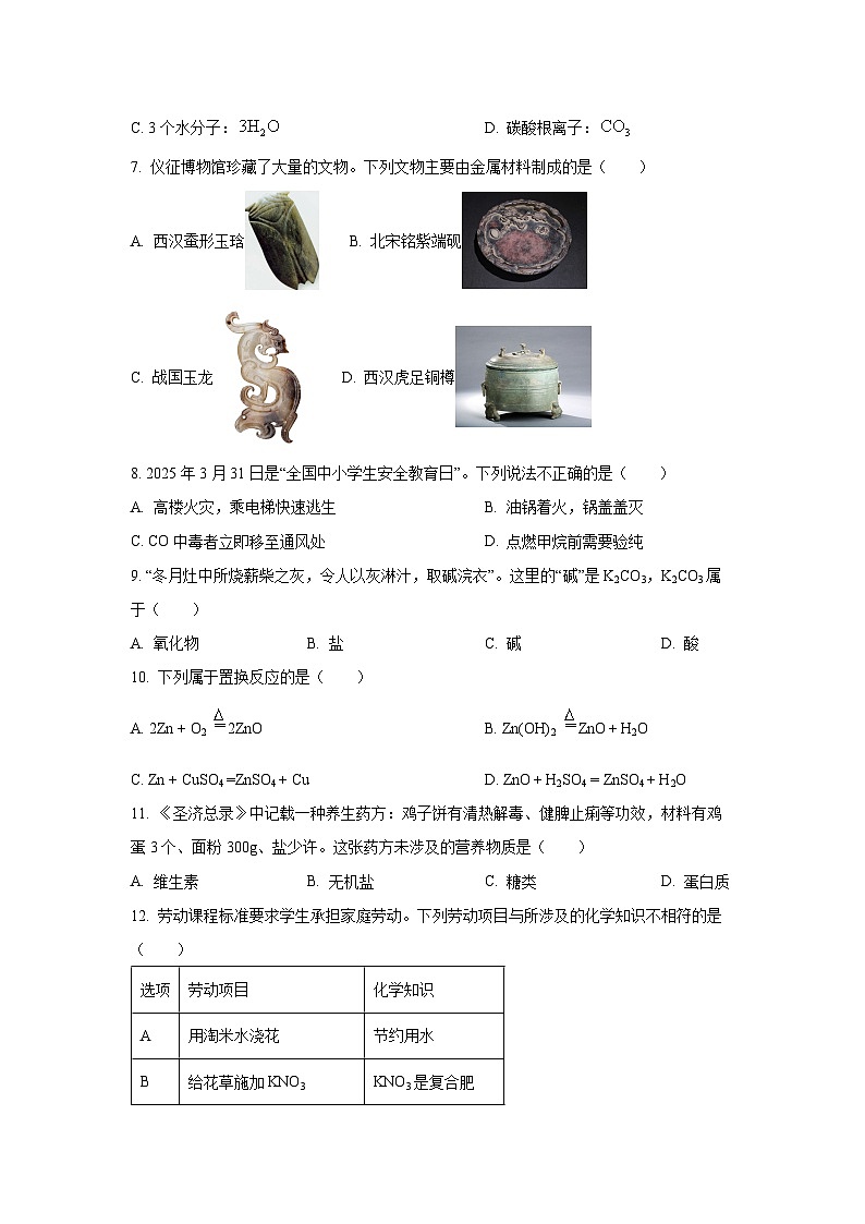 江苏省扬州市仪征市2025年4月中考一模化学试卷（学生版）第2页