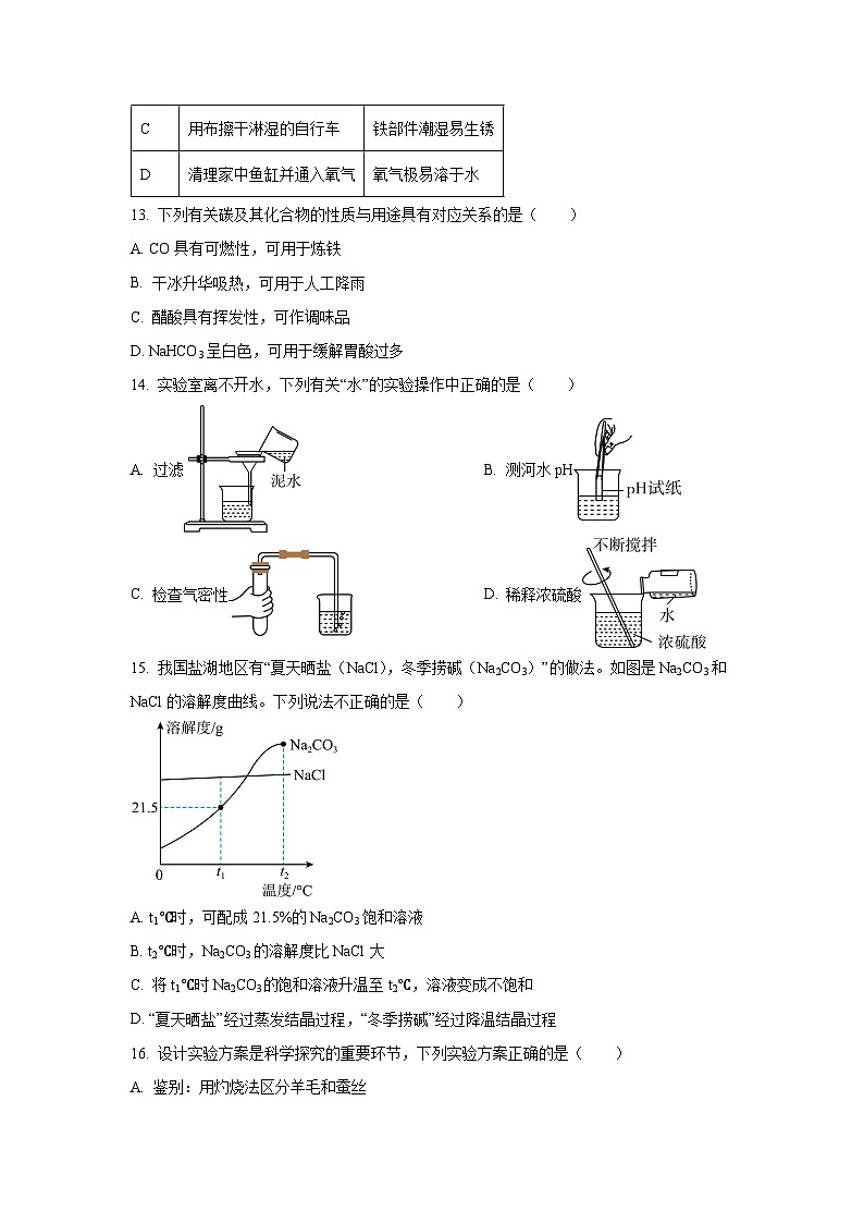 江苏省扬州市仪征市2025年4月中考一模化学试卷（学生版）第3页