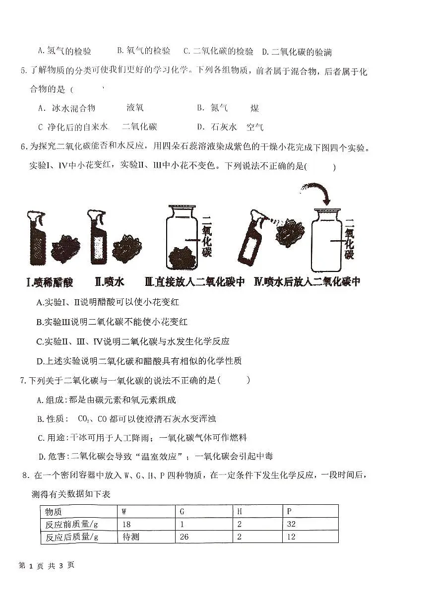 黑龙江省绥化市明水县2023-2024学年八年级下学期7月期末化学试题第2页
