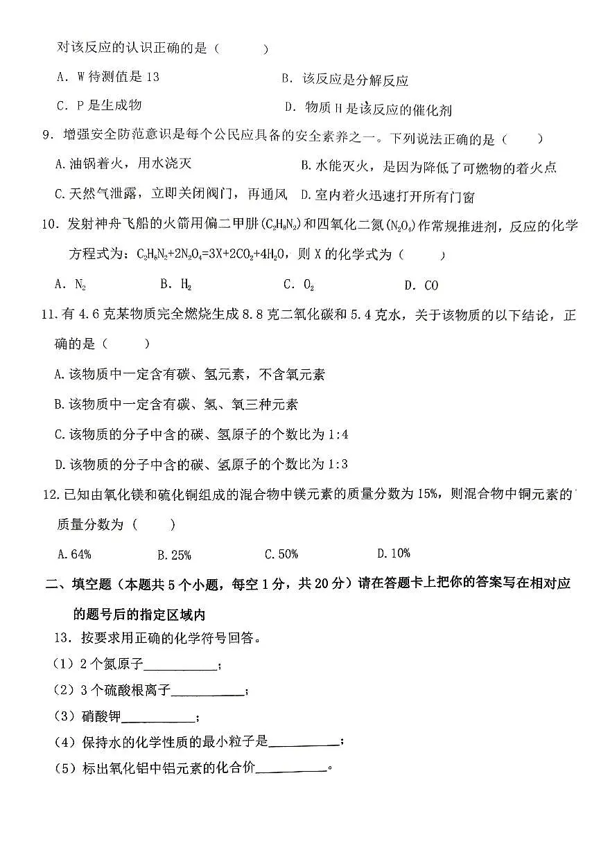 黑龙江省绥化市明水县2023-2024学年八年级下学期7月期末化学试题第3页