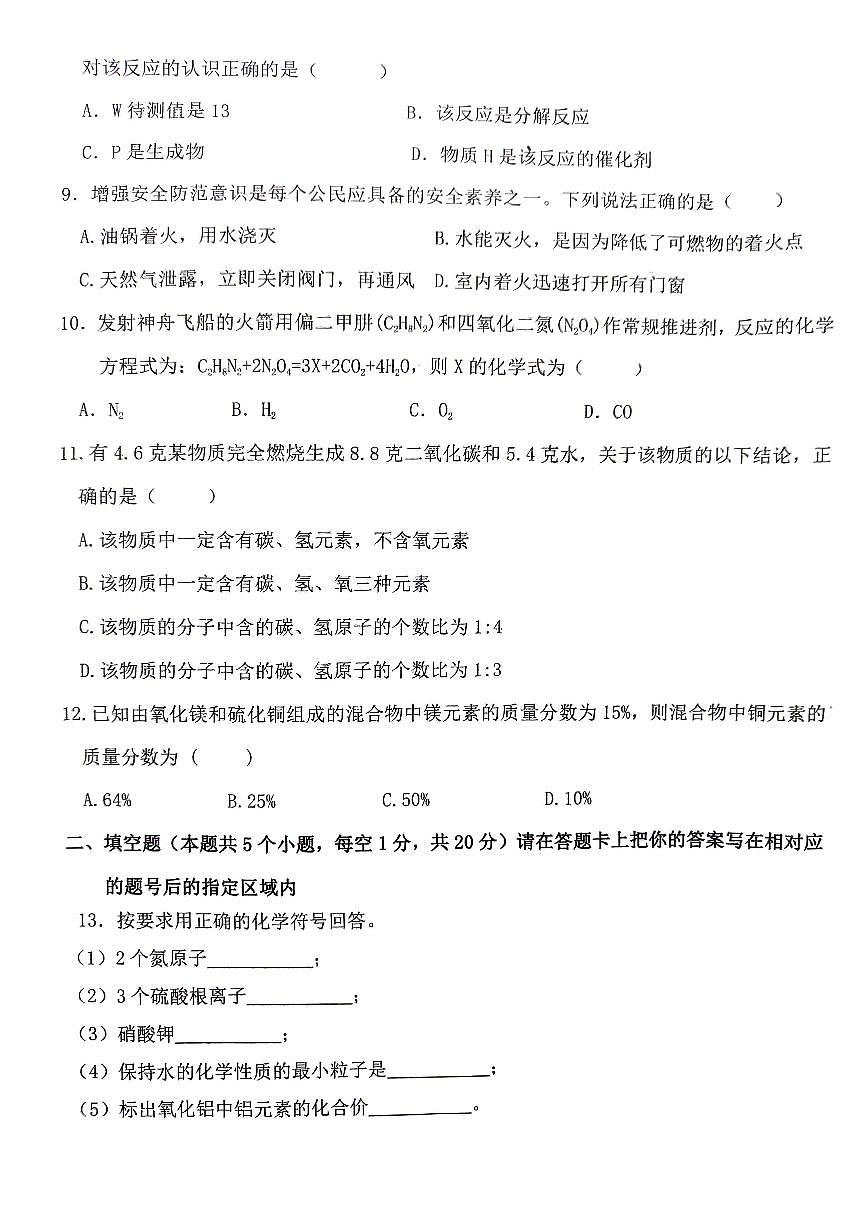 黑龙江省绥化市明水县2023-2024学年八年级下学期7月期末化学试题第3页