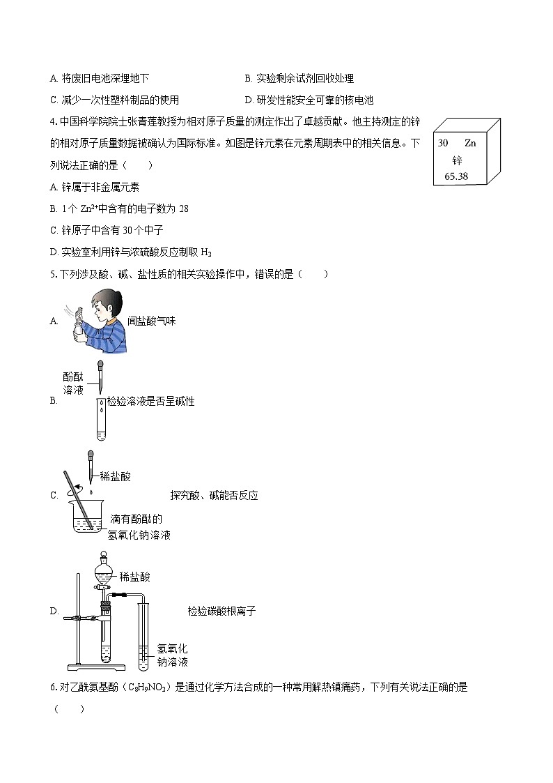 2025年安徽省淮北市部分学校中考化学三模试卷-自定义类型第2页