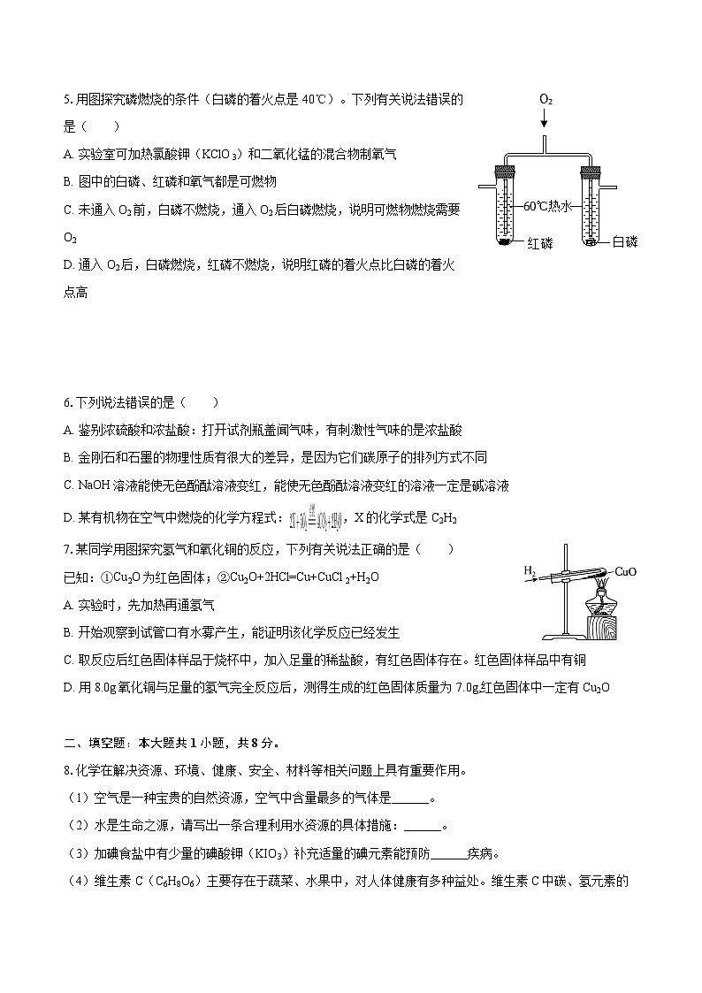 2025年贵州省遵义市汇川区中考化学第二次适应性试卷-自定义类型第2页