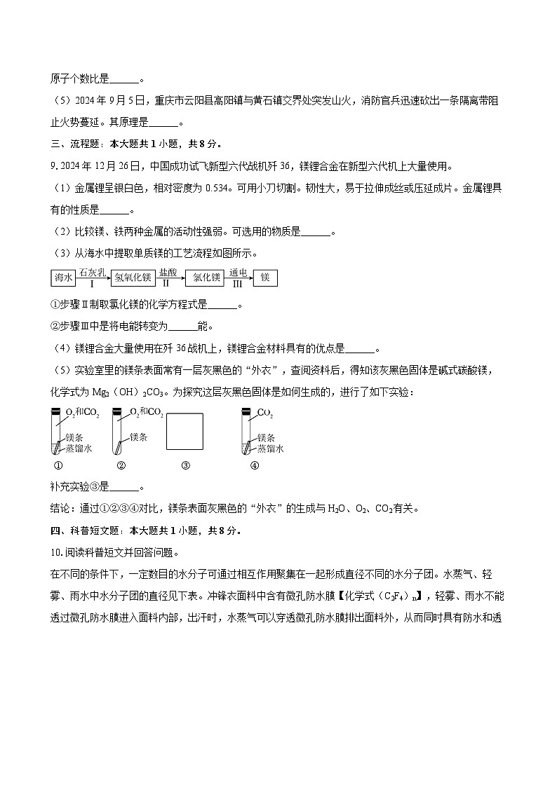 2025年贵州省遵义市汇川区中考化学第二次适应性试卷-自定义类型第3页