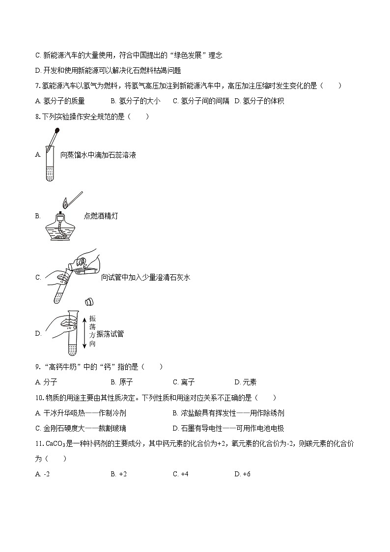 2025年湖南省岳阳市岳阳楼区中考化学二模试卷-自定义类型第2页