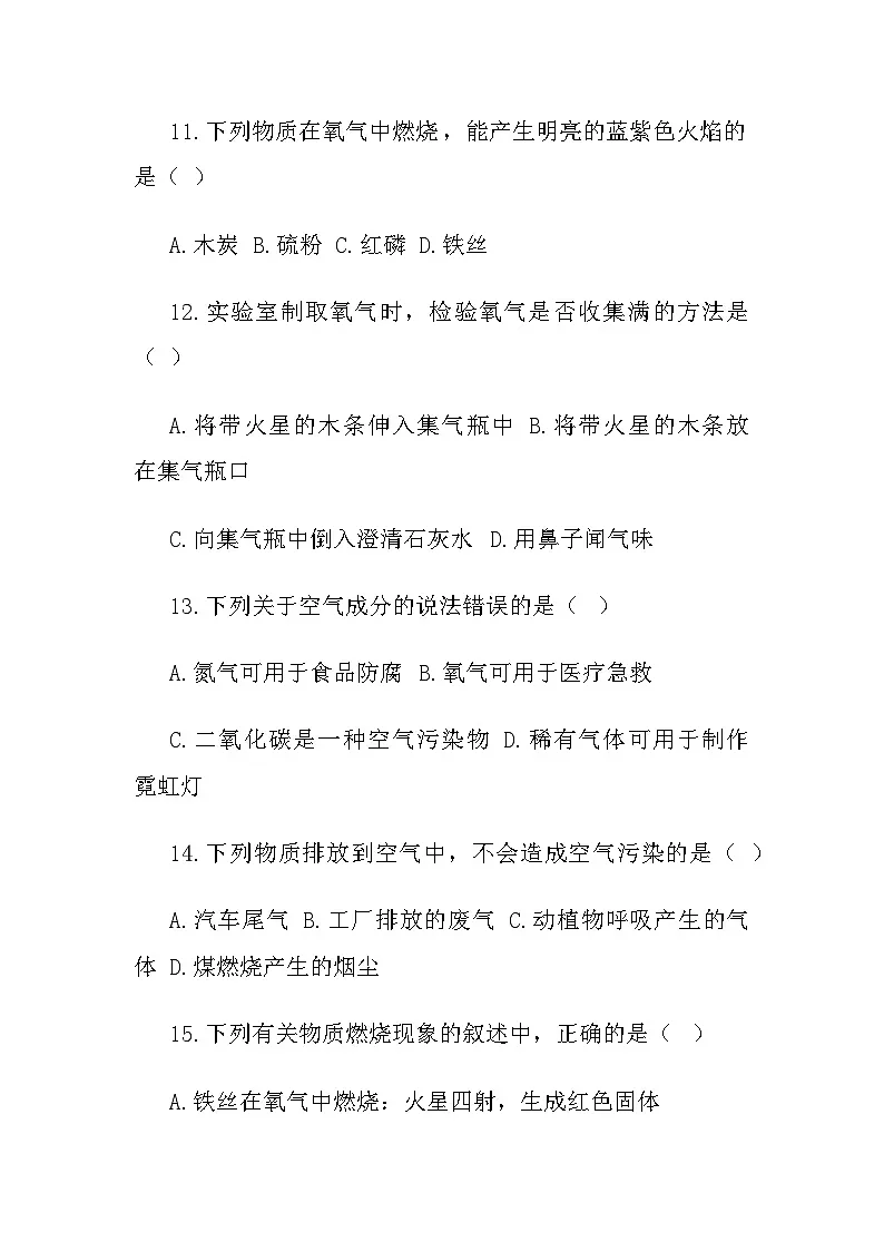 九年级上学期第一次月考化学试卷第3页