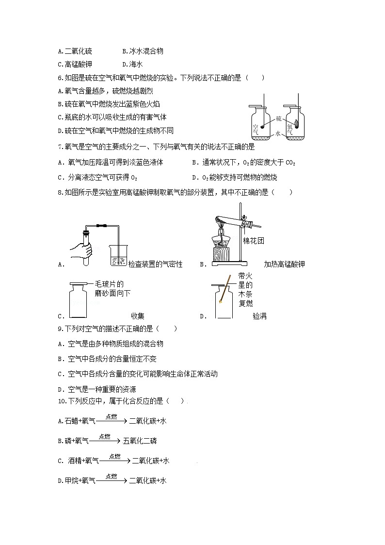 湖北省大冶市城区部分学校2023-2024学年九年级上学期九月份联考化学试题卷第2页