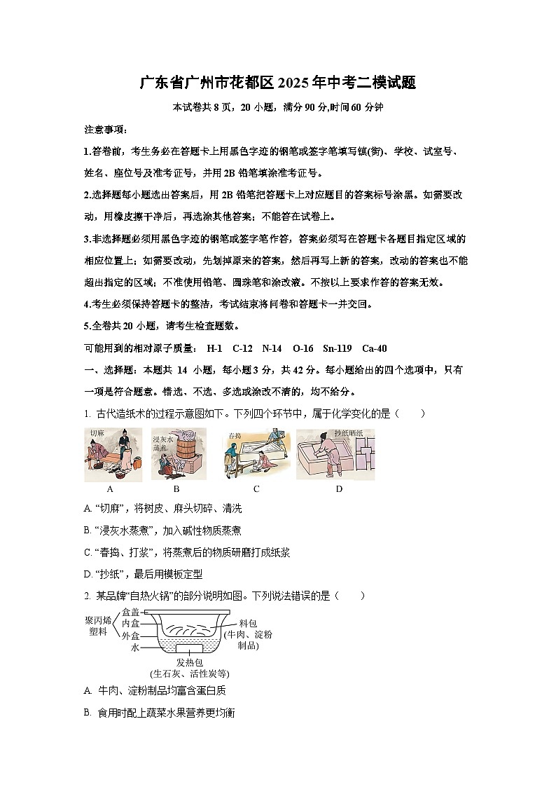 广东省广州市花都区2025年中考二模化学试卷（学生版）第1页