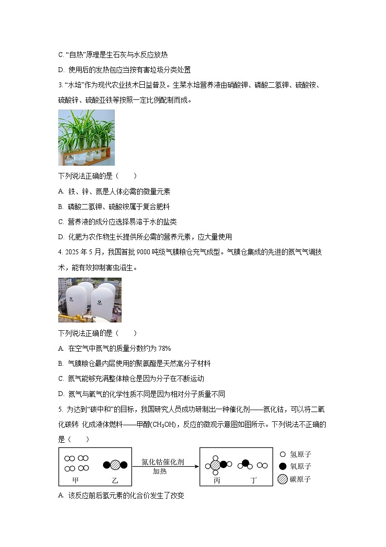 广东省广州市花都区2025年中考二模化学试卷（学生版）第2页