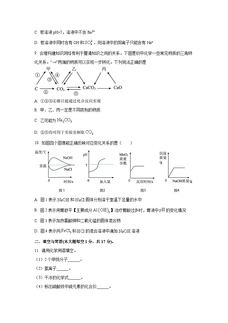 山东省济宁市高新技术产业开发区2025年中考一模化学试题（学生版）第3页