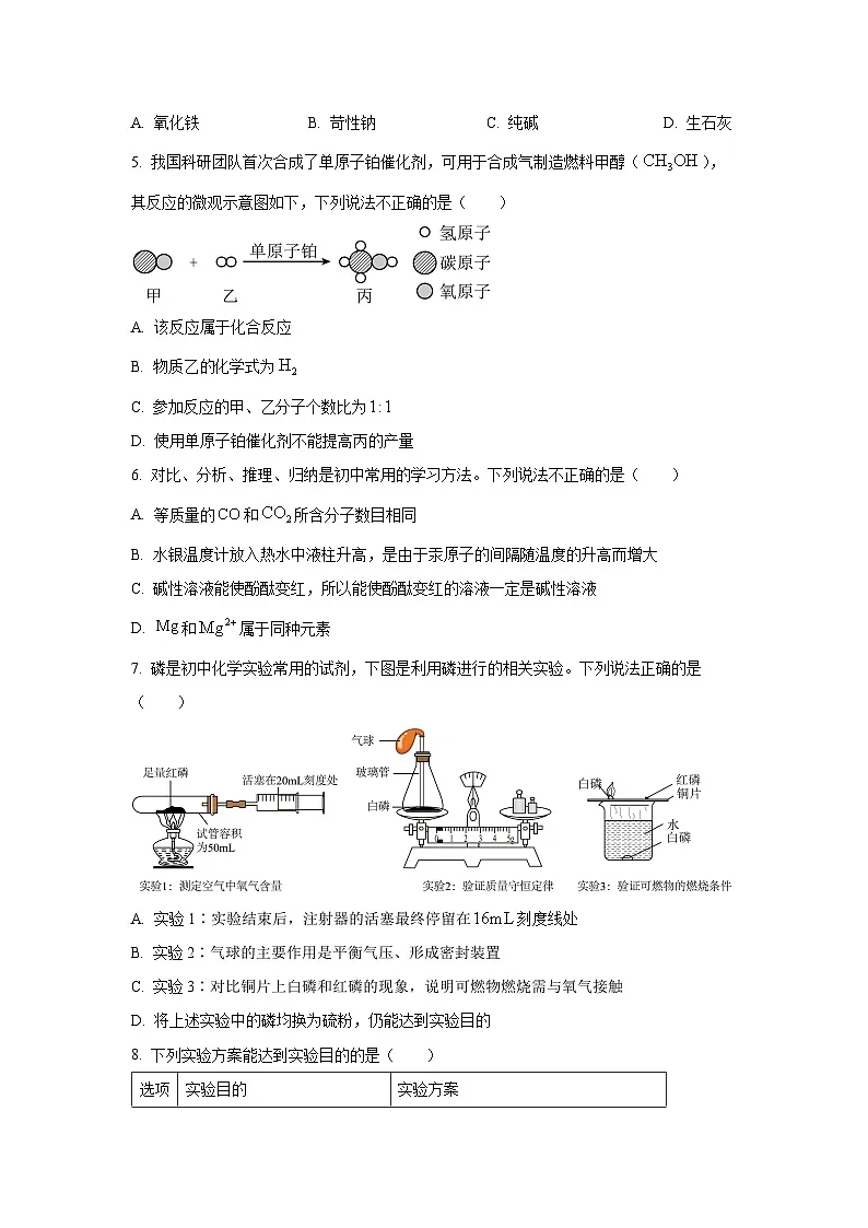 陕西省西安市阎良区2025年中考三模化学试卷（学生版）第2页