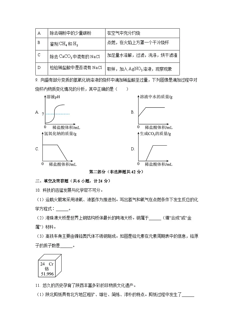 陕西省西安市阎良区2025年中考三模化学试卷（学生版）第3页