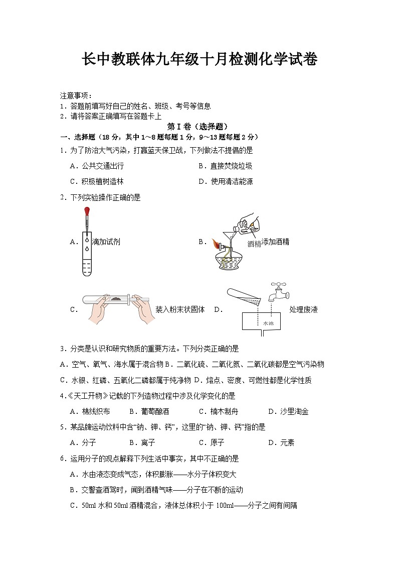湖北省荆门市沙洋县长中教联体2024-2025学年九年级上学期10月阶段性检测化学试卷第1页