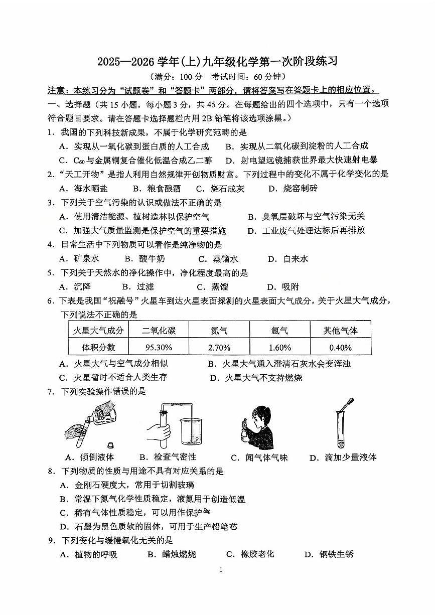 福建省龙岩市第二中学2025-2026学年九年级上学期10月月考化学试题第1页