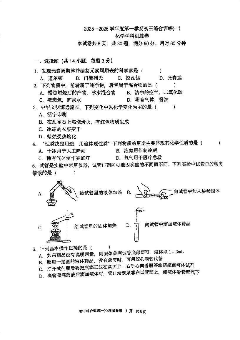 广东省广州外国语学校2025-2026年度九年级上学期9月月考化学试卷第1页
