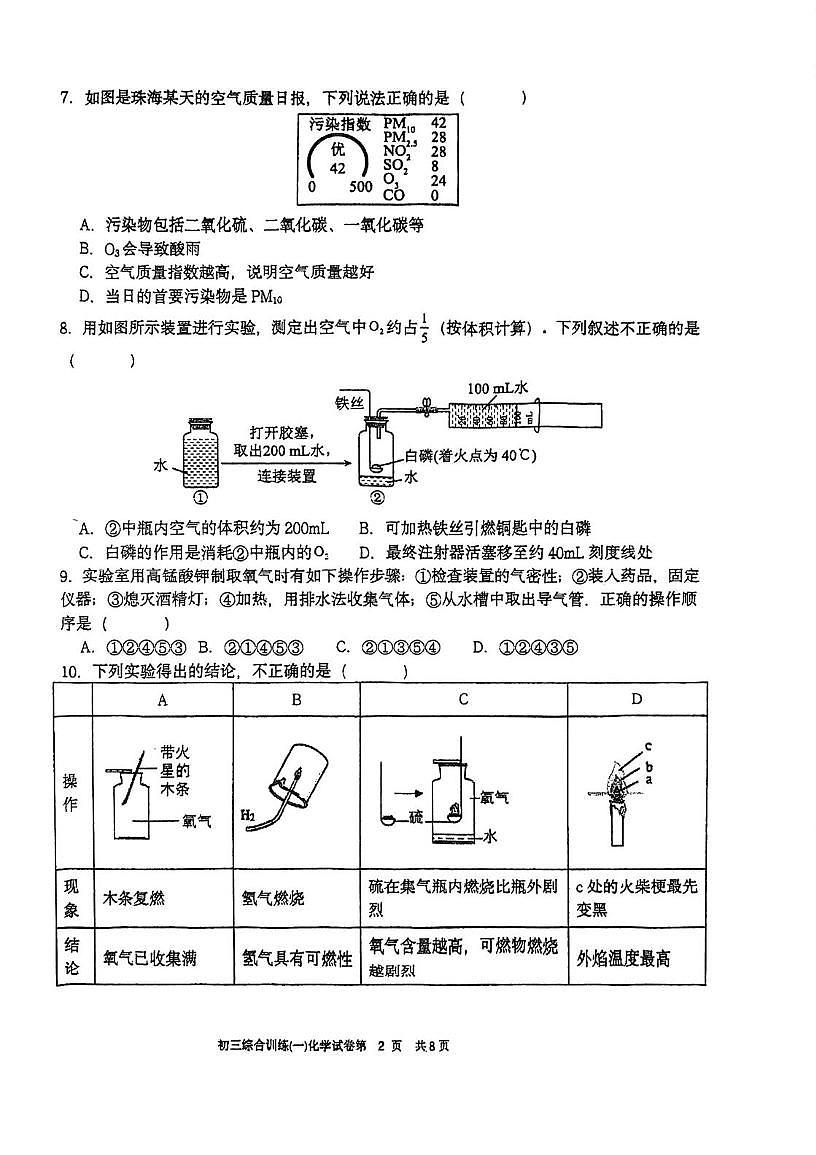 广东省广州外国语学校2025-2026年度九年级上学期9月月考化学试卷第2页