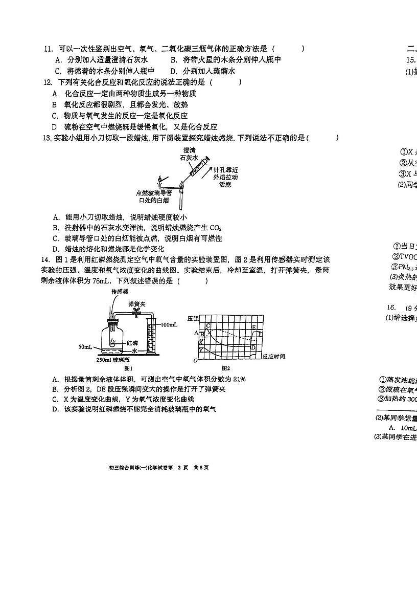 广东省广州外国语学校2025-2026年度九年级上学期9月月考化学试卷第3页