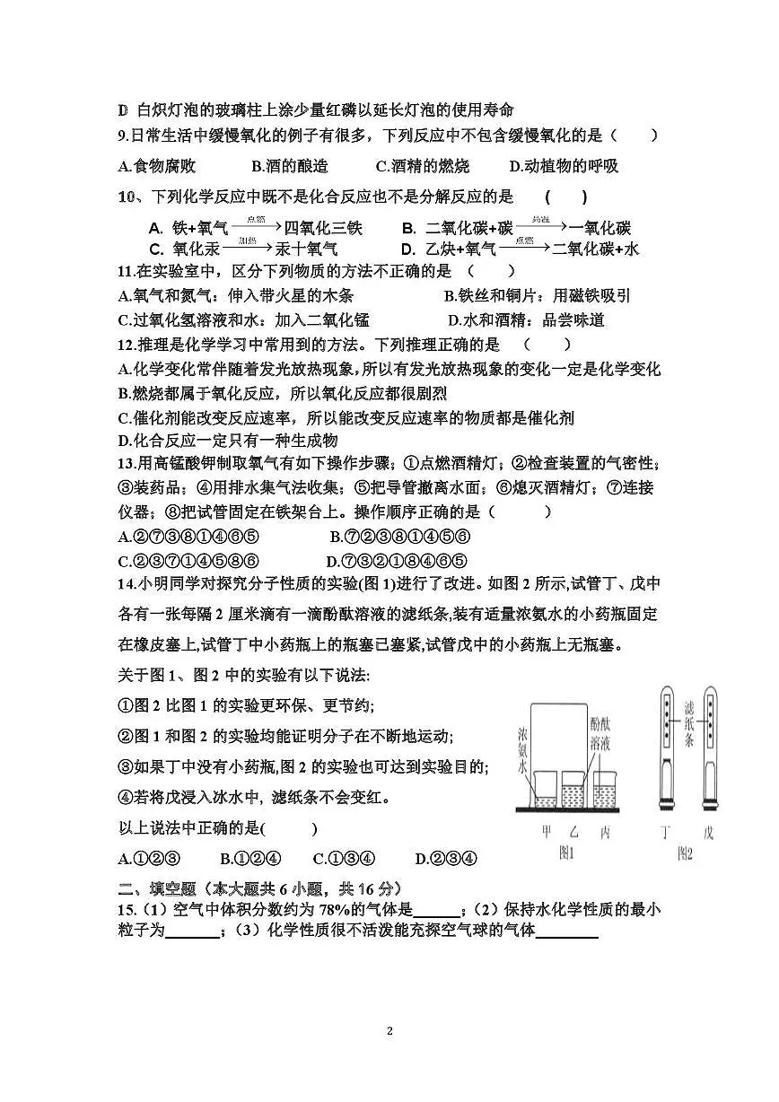 河南省驻马店市西平县第一初级中学2025-2026学年九年级上学期第一次月考化学试卷第2页