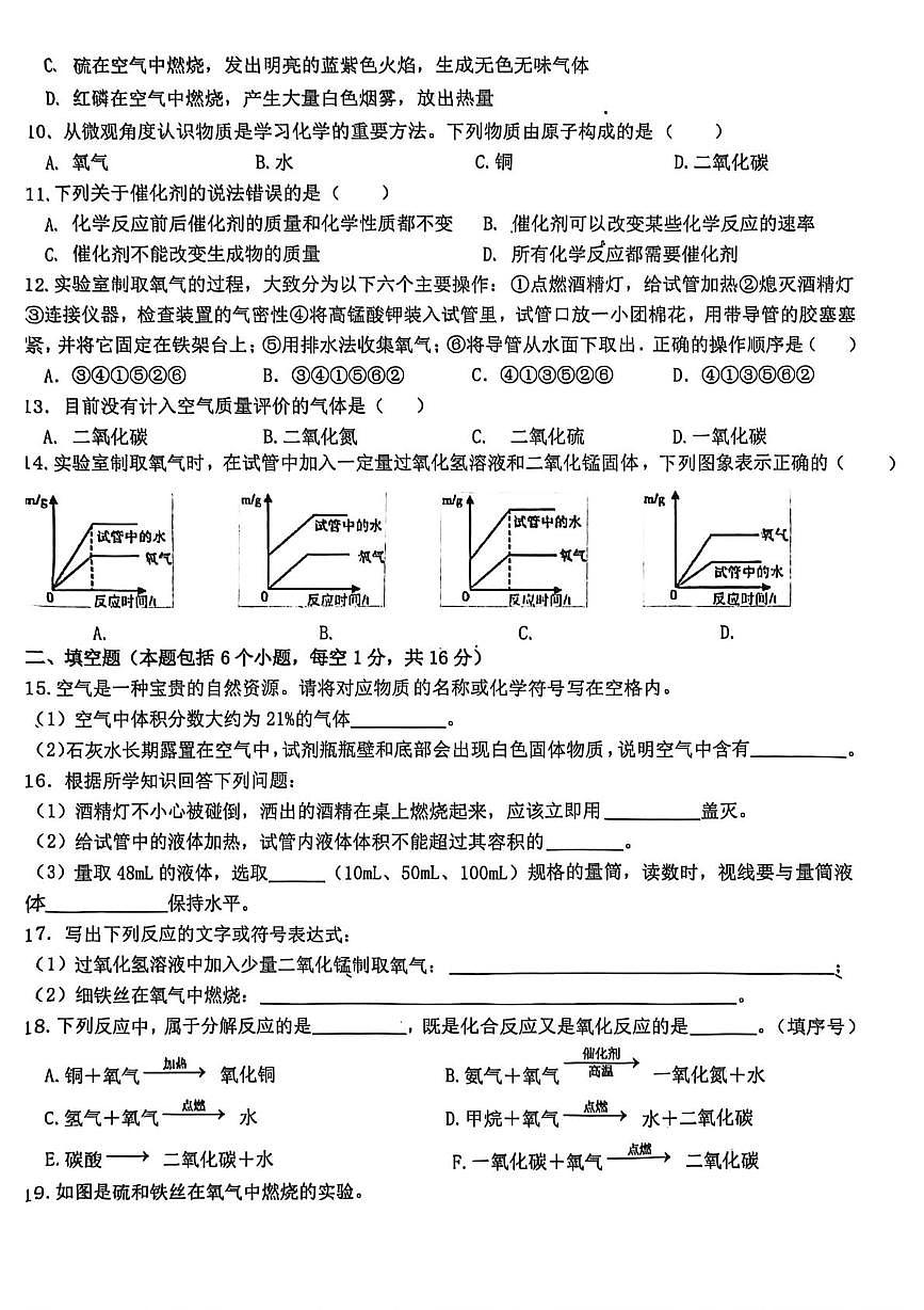 河南省驻马店市第四中学2025-2026学年九年级上学期10月月考化学试题第2页