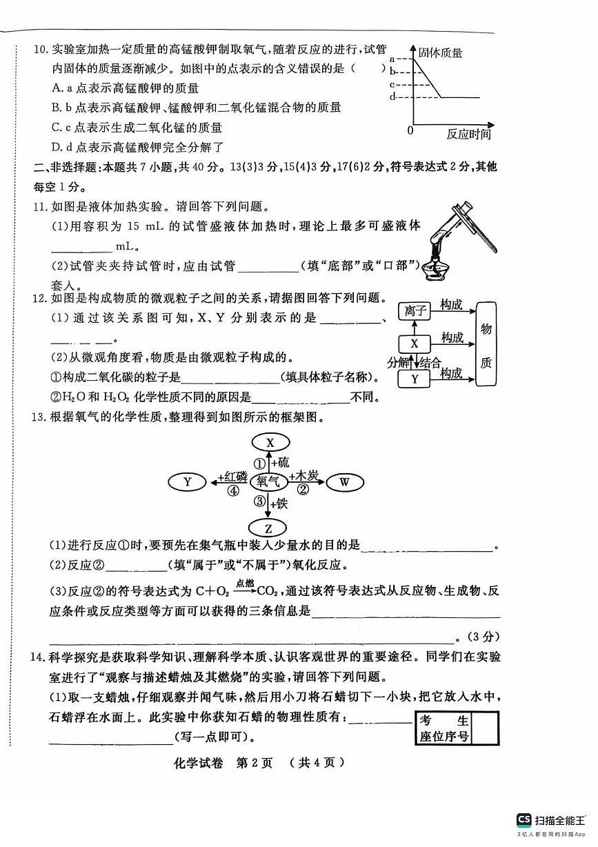 吉林省长春市第一0四中学校2025-2026学年九年级上学期10月月考化学试题第2页