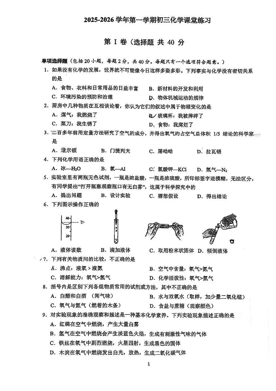 江苏省昆山市汉浦中学2025-2026学年九年级上学期9月月考化学试卷第1页
