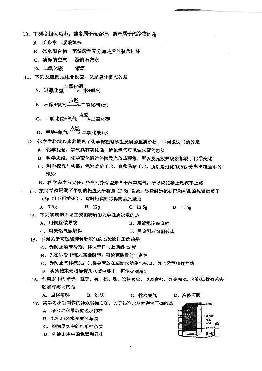 江苏省昆山市汉浦中学2025-2026学年九年级上学期9月月考化学试卷第2页