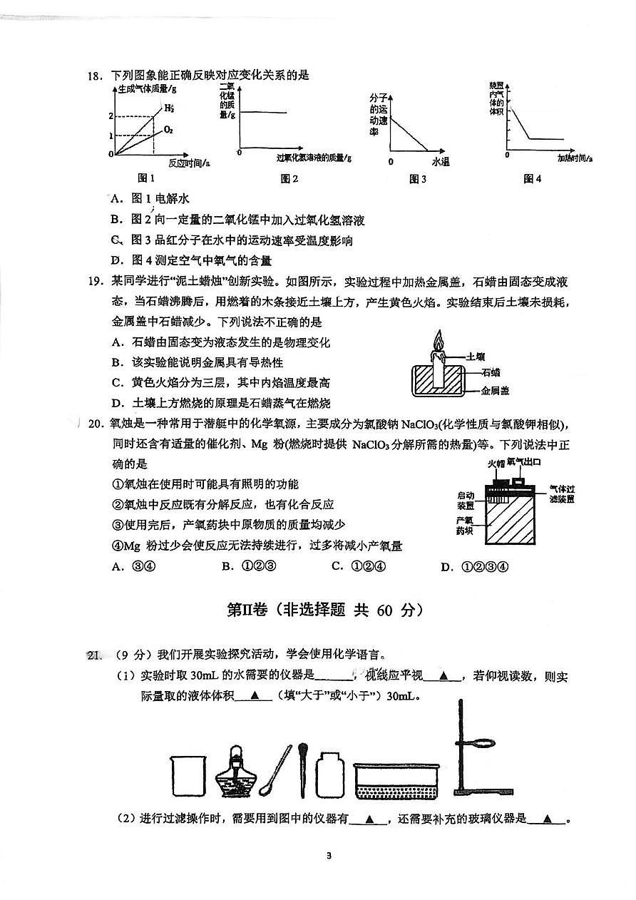 江苏省昆山市汉浦中学2025-2026学年九年级上学期9月月考化学试卷第3页