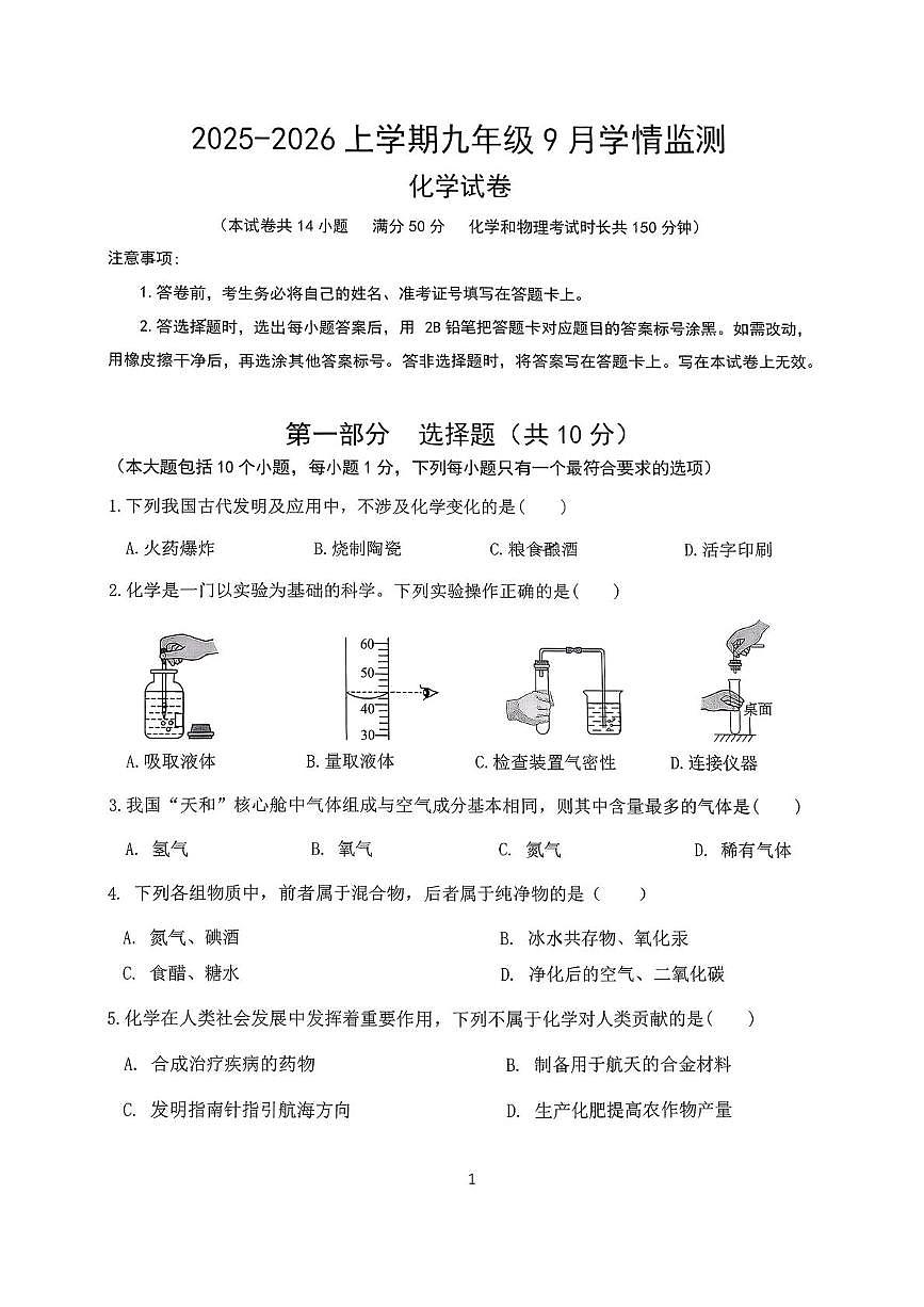 辽宁省抚顺市2025-2026学年九年级上学期10月月考化学试题第1页