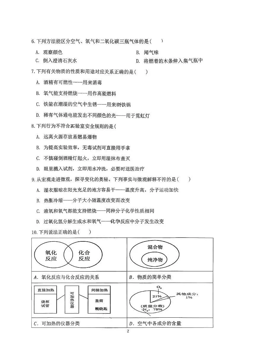 辽宁省抚顺市2025-2026学年九年级上学期10月月考化学试题第2页