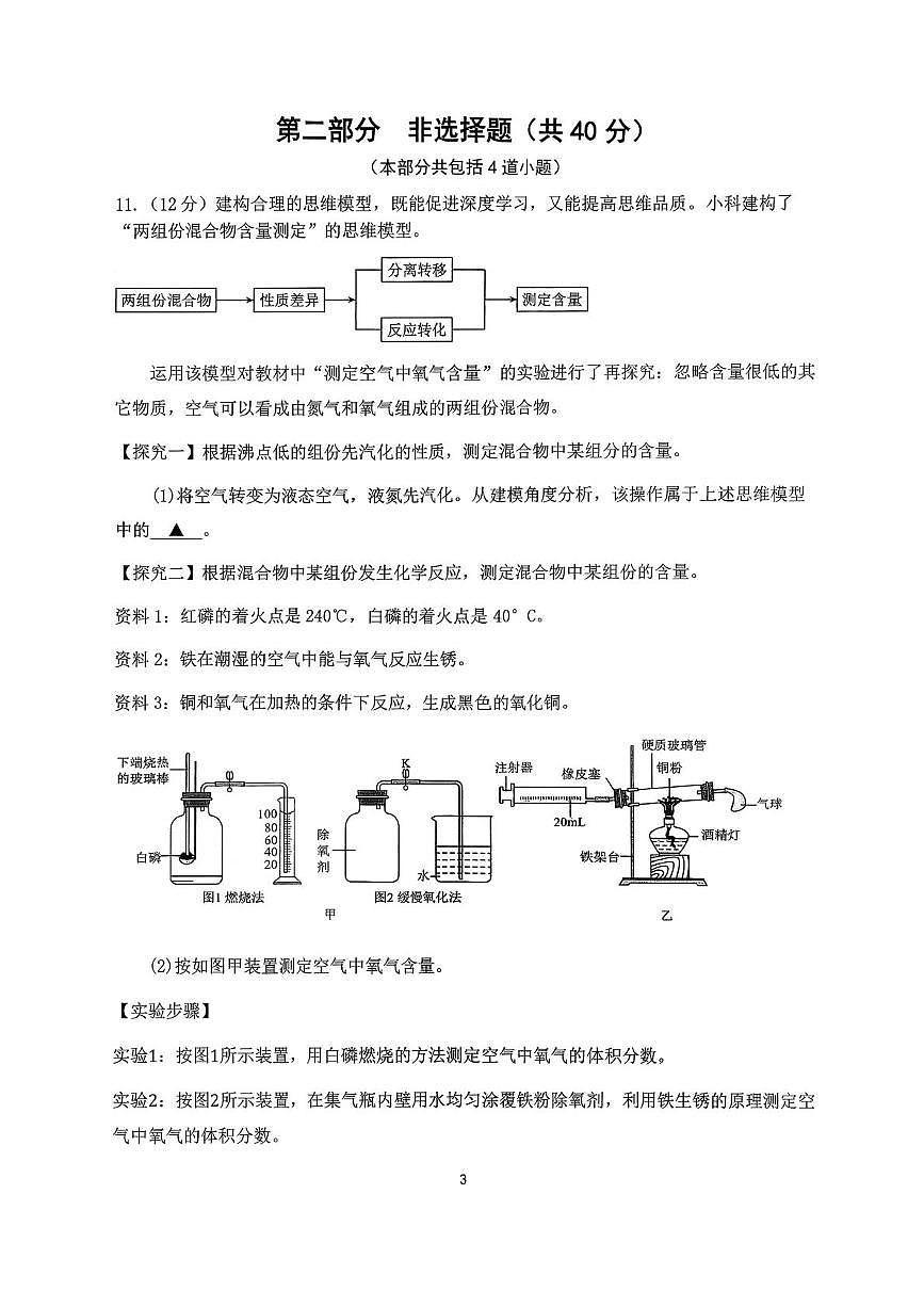 辽宁省抚顺市2025-2026学年九年级上学期10月月考化学试题第3页