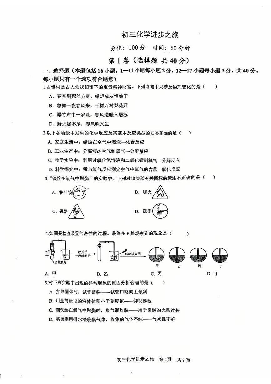 山东省日照市东港区北京路中学2025-2026学年九年级上学期10月月考化学试卷第1页