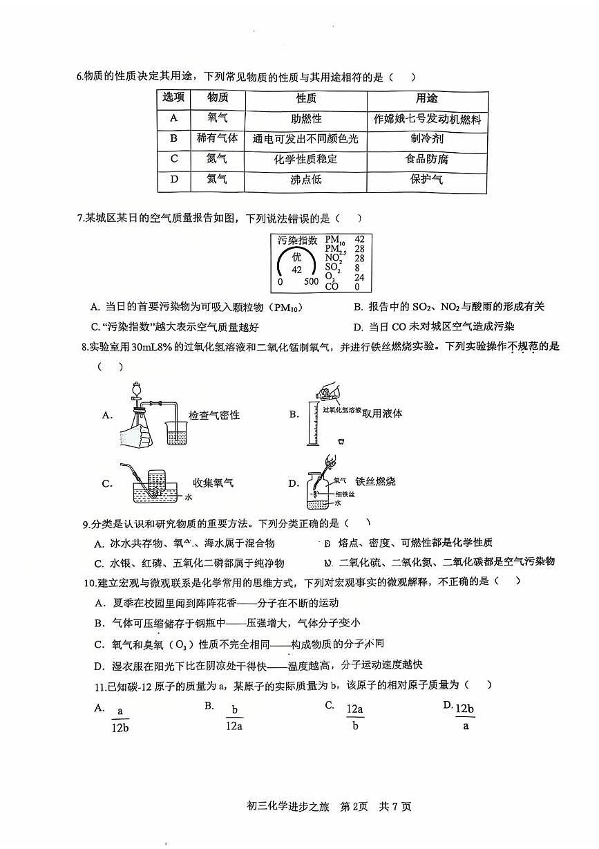 山东省日照市东港区北京路中学2025-2026学年九年级上学期10月月考化学试卷第2页