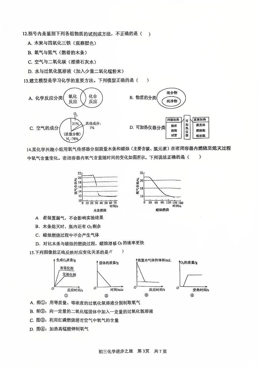 山东省日照市东港区北京路中学2025-2026学年九年级上学期10月月考化学试卷第3页