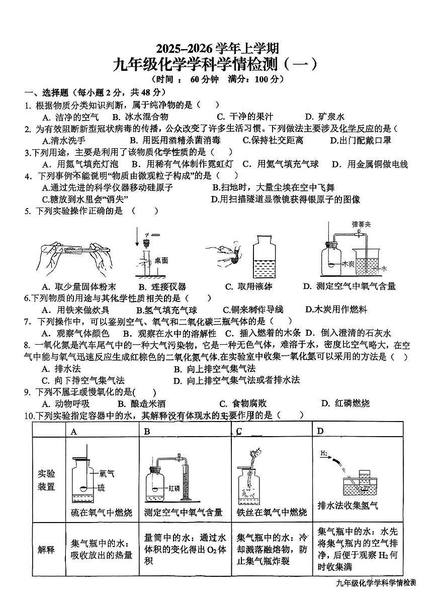山东省日照市东港区开发区中学2025-2026学年九年级上学期10月月考化学试题第1页