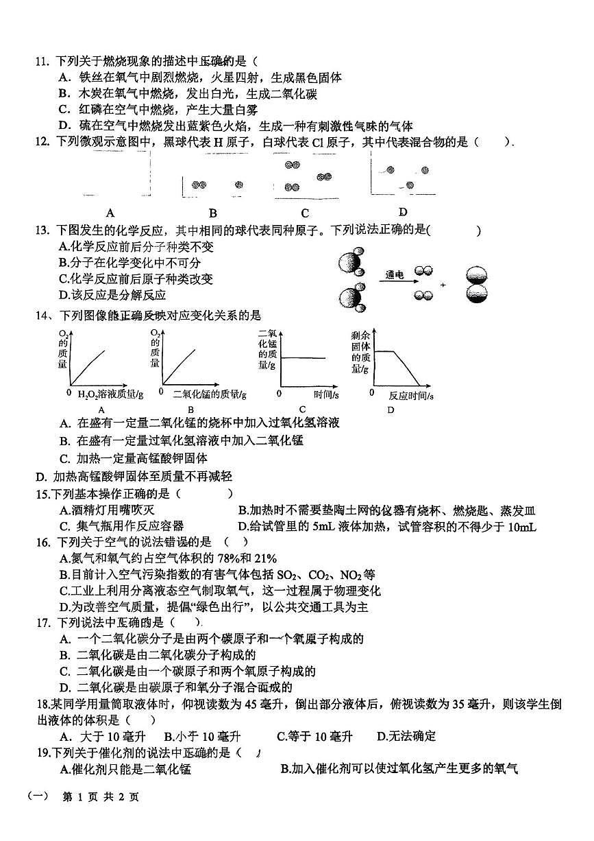 山东省日照市东港区开发区中学2025-2026学年九年级上学期10月月考化学试题第2页