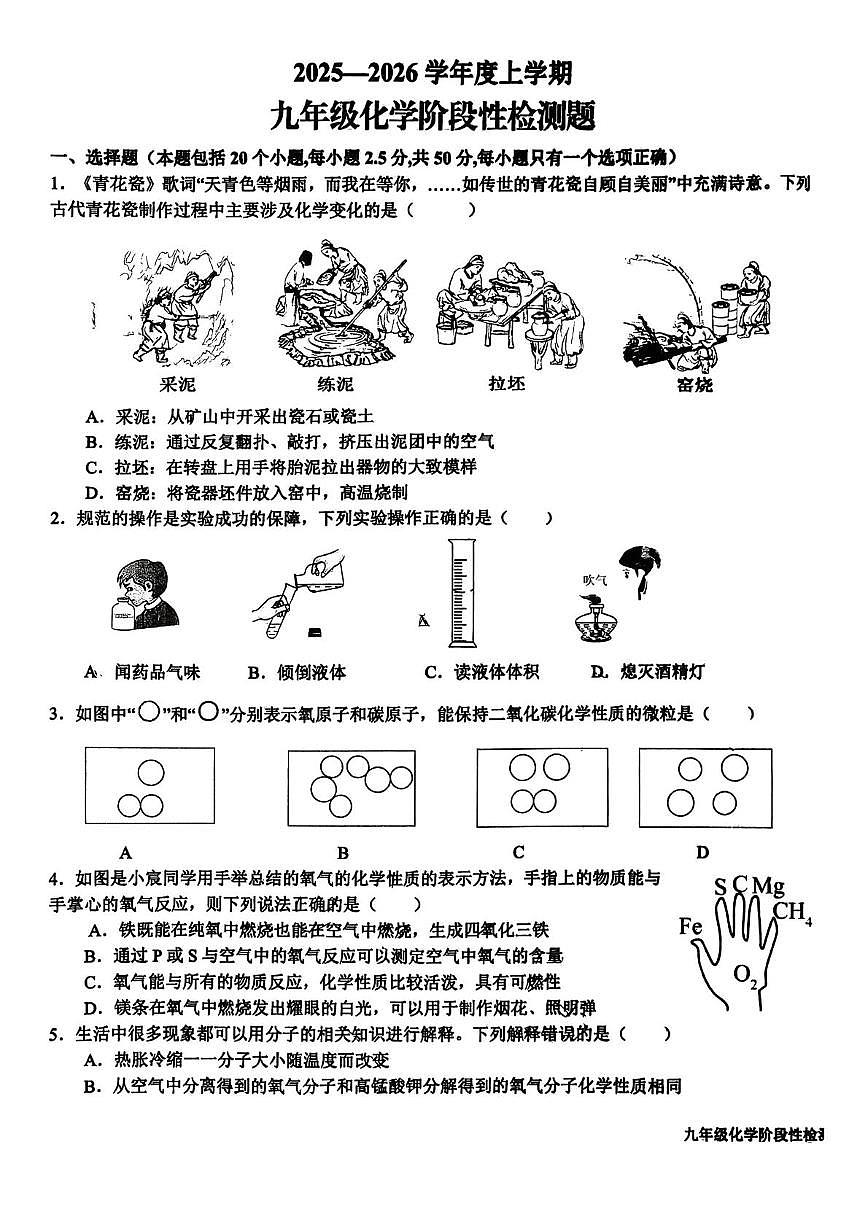 山东省日照市东港区新营中学2025-2026学年九年级上学期10月月考化学试题第1页