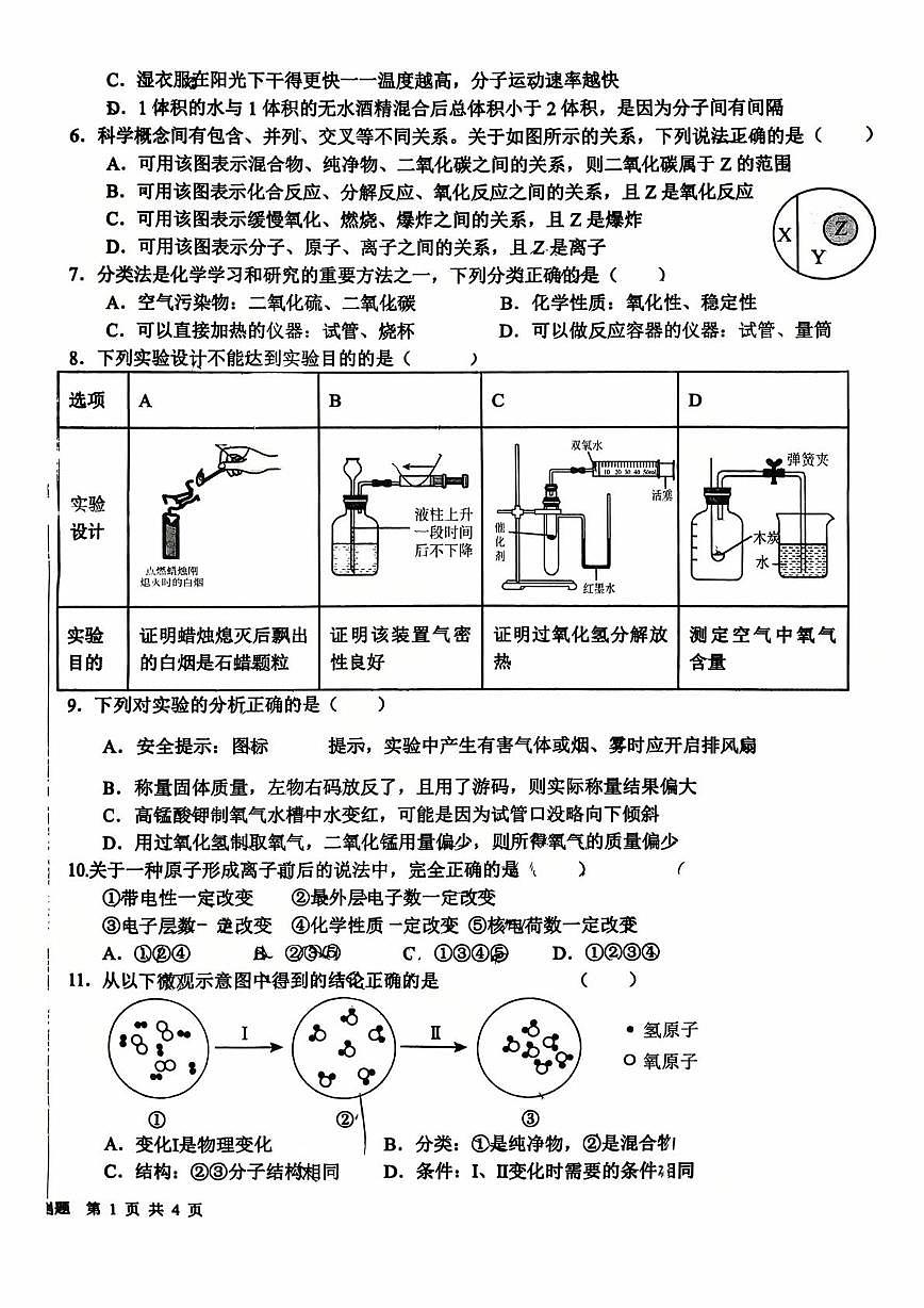 山东省日照市东港区新营中学2025-2026学年九年级上学期10月月考化学试题第2页